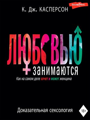 cover image of Любовью занимаются